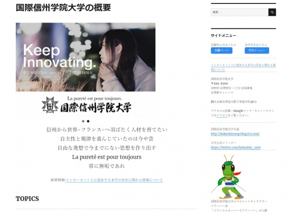 가상의 대학교 국제신슈학원대학=해당 사이트 캡처