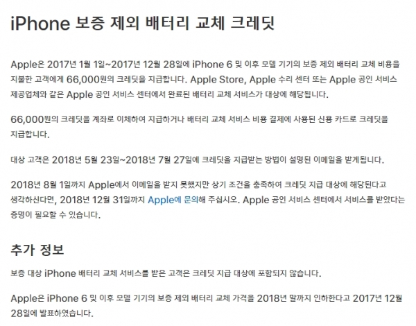 애플 환불 정책 / 사진 = 애플코리아