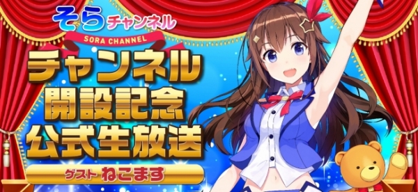 니코니코에 채널을 개설한 Vtuver '토키노소라' / 사진=드완고