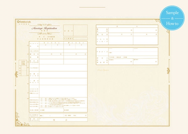 곤도 씨가 제출한 혼인신고서 양식 / 사진=게이트박스