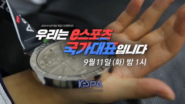 사진=한국e스포츠협회