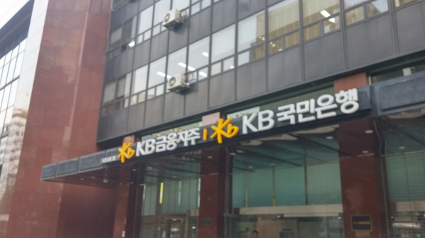 KB국민은행 본점.