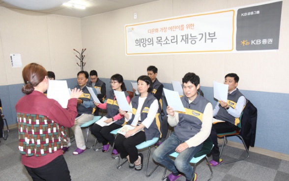 KB증권 임직원들이 '희망의 목소리 나눔 활동'을 위한 동화책 녹음에 앞서 전문 성우로 부터 발성지도를 받고 있다.