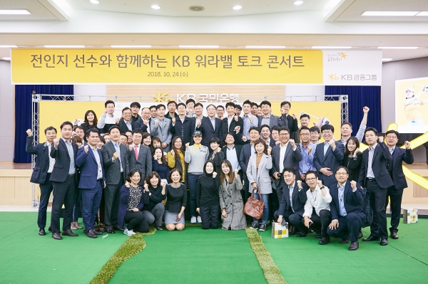 전인지 선수가 KB워라밸 토크 콘서트에 참가한 KB 임직원들과 기념 촬영을 하였다.