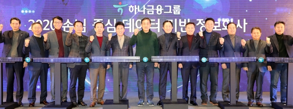 하나금융그룹 관계사 CEO들이 ‘파이팅’을 외치며 기념촬영을 하고 있다.