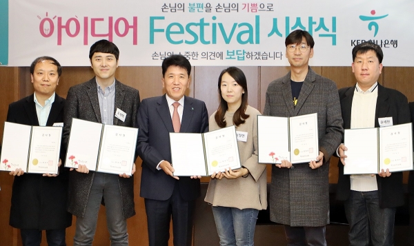 손님불편제거 아이디어 페스티벌 시상식.