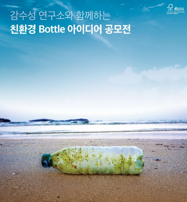 코웨이가 감수성 연구소를 열고 친환경 물병 디자인 아이디어 공모전에 나섰다. 사진=코웨이