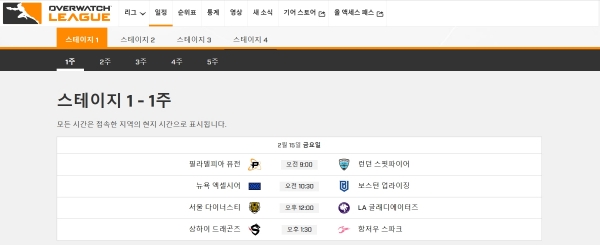 개막 첫 주 일정. 사진=블리자드