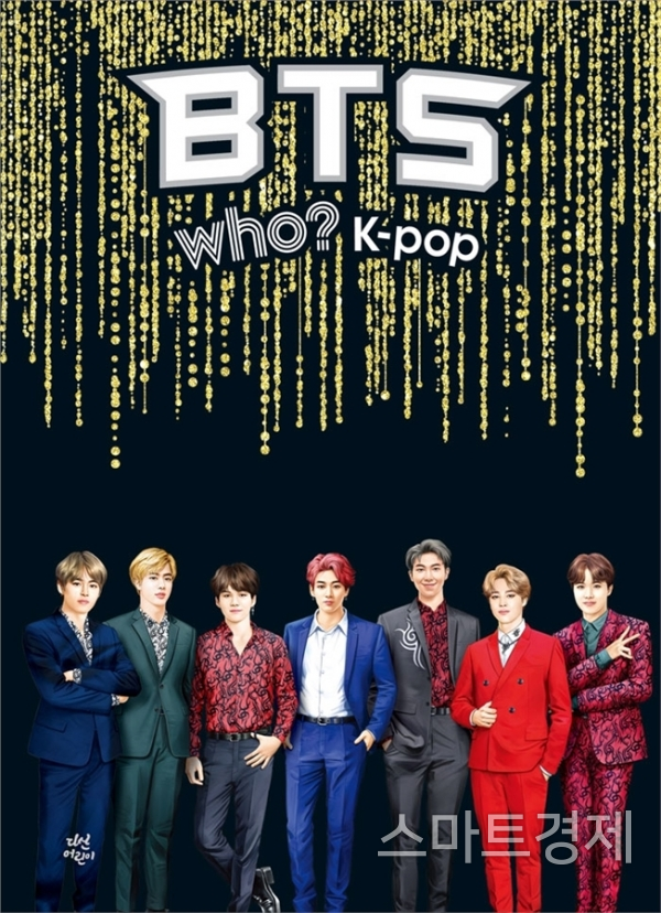 방탄소년단의 위인전 만화 '후 Who? K-pop BTS'가 24일 출간된다 / 사진=다산어린이
