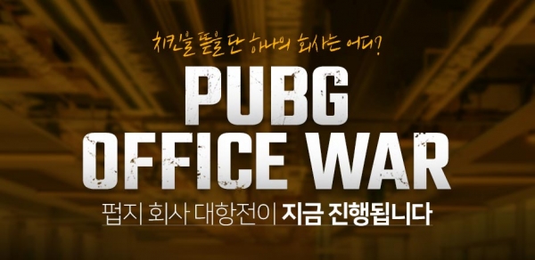 사진=펍지주식회사