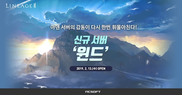 사진=엔씨소프트