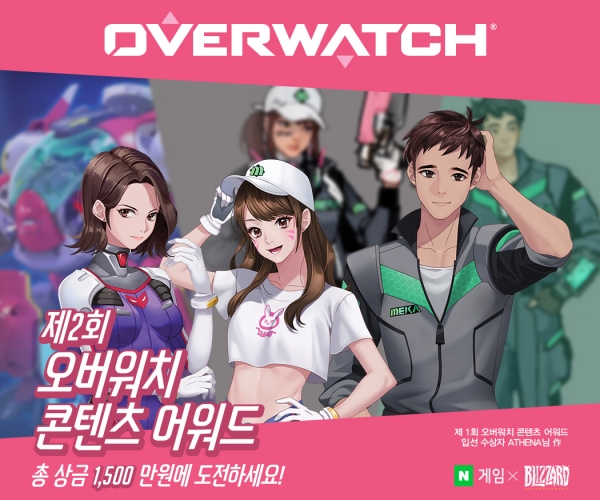 ‘제2회 오버워치 콘텐츠 어워드’ 포스터. 사진=블리자드
