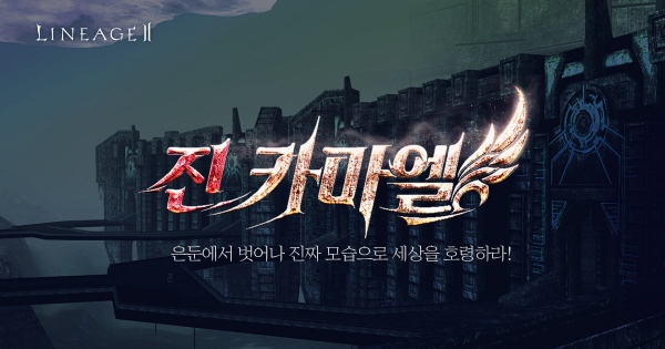 사진=엔씨소프트