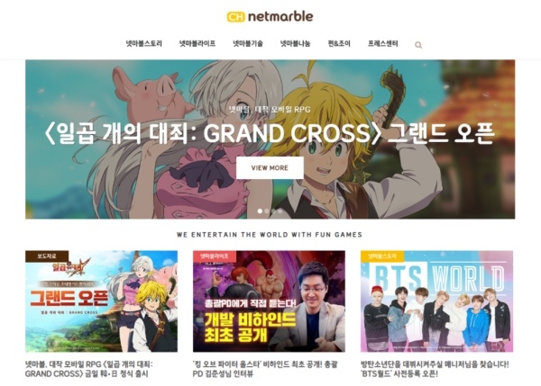 채널 넷마블. /사진=넷마블