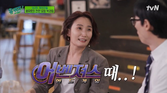 사진=tvN 방송화면