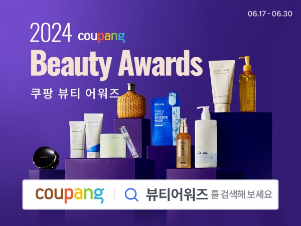 쿠팡, ‘2024 상반기 뷰티 어워즈’ 개최…인기 상품 모아 최대 80% 할인