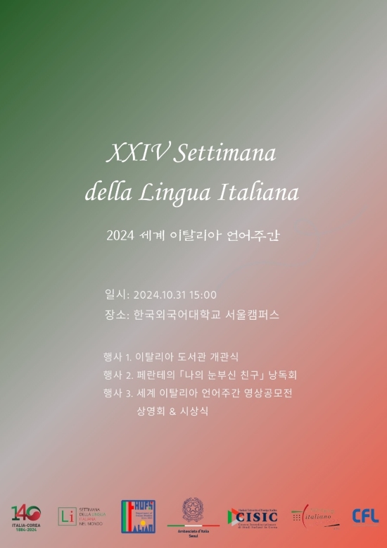 한국외국어대학교 이탈리아어과는 제24회 세계 이탈리아 언어 주간 행사 일환으로 오는 31일 한국외대 서울캠퍼스 대학본부 601호에서 주한 이탈리아 대사관과 공동으로 이탈리아 도서관(Biblioteca Italiana) 개관식을 개최한다. 사진=한국외대