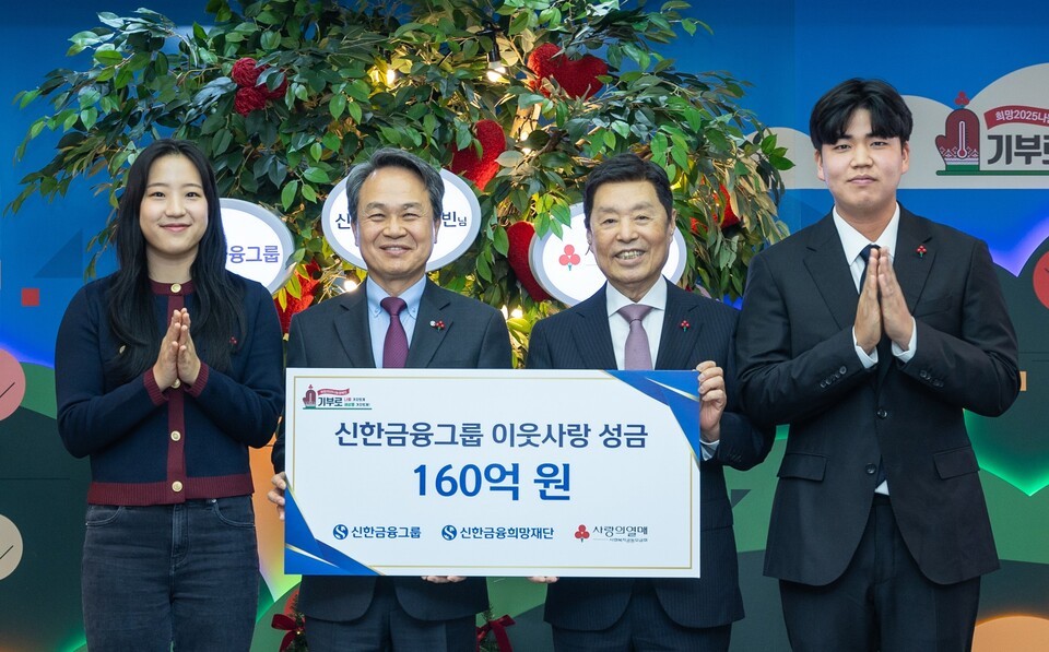 신한금융그룹, 나눔으로 채우는 사회적 책임 이웃사랑성금 160억원 <b>기부</b>