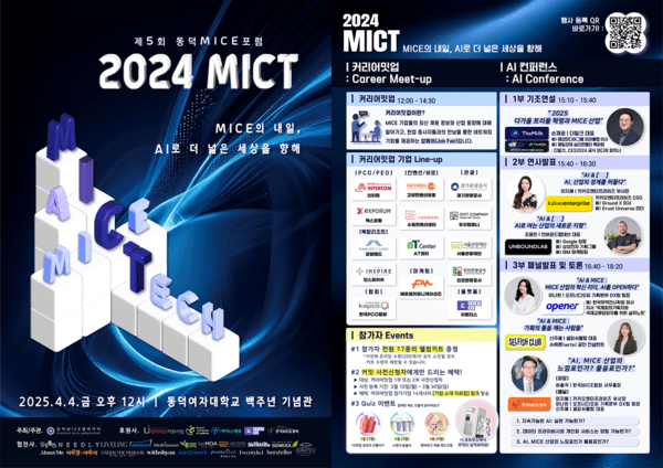 동덕여대, '동덕MICE포럼 2024 MICT' 오는 4월 4일 개최 - 뉴스 썸네일 이미지