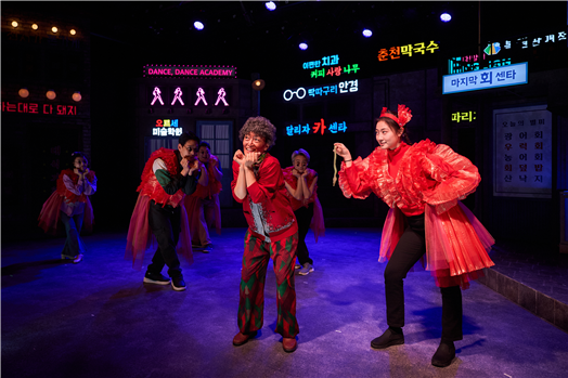 뮤지컬 ‘이상한 나라의 춘자씨’(오미영 작·연출, 노선락 작곡, 2025.2.6.~6.1, 더줌아트센터). 사진=김호근, 한국문화예술위원회 