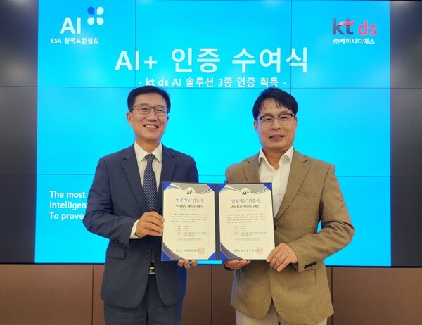 한국표준협회, kt ds에 AI 품질·신뢰성 평가 인증 수여 - 뉴스 썸네일 이미지