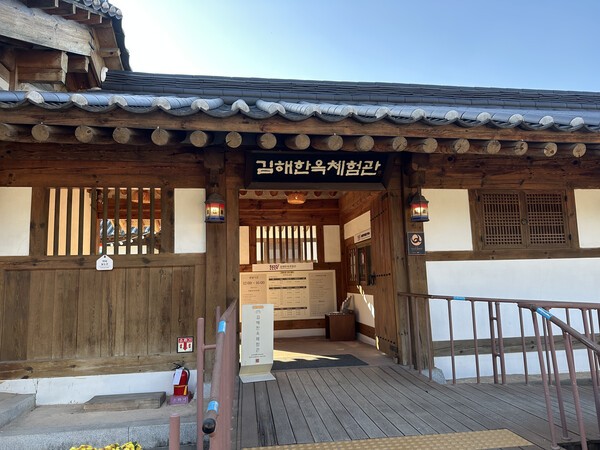 김해한옥체험관. 사진=김건표 교수.