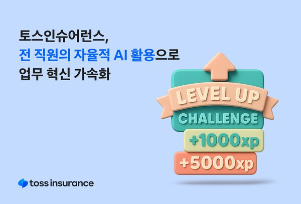 법인보험대리점(GA) 토스인슈어런스가 전 직원의 자율적인 AI(인공지능) 활용 문화가 자리잡고 있다. 사진=토스인슈어런스