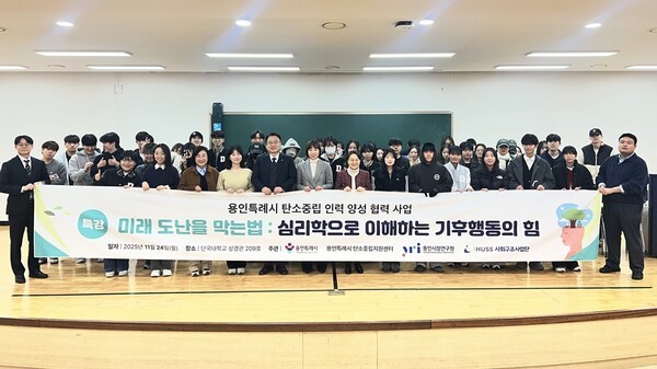 단국대학교 사회구조변화대응융합인재양성사업단(HUSS사업단) 지난 24일 단국대 죽전캠퍼스에서 ‘지속가능한 지구환경을 위한 기후행동 캠페인’을 개최했다. 사진=단국대