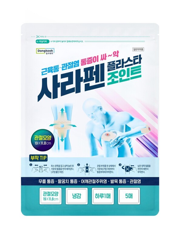 사진제공=동국제약