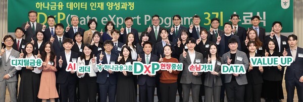 함영주(첫줄 왼쪽 여덟 번째) 하나금융그룹 회장이 ‘하나 DxP 과정’을 수료한 직원들, 관계사 임원들과 함께 기념촬영을 하고 있다. 사진=하나금융그룹