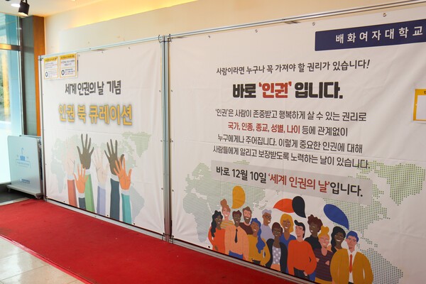 배화여대, 혁신지원사업 인권 지킴이 프로그램 '인권 북 큐레이션' 개최 - 뉴스 썸네일 이미지