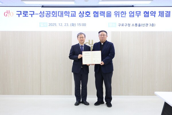 성공회대, 구로구청과 지역 연계 교육·산업 협력 MOU 체결 - 뉴스 썸네일 이미지