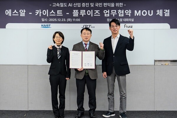 에스알, KAIST·플루이즈와 고속철도 인공지능 산업 증진 '맞손' - 뉴스 썸네일 이미지