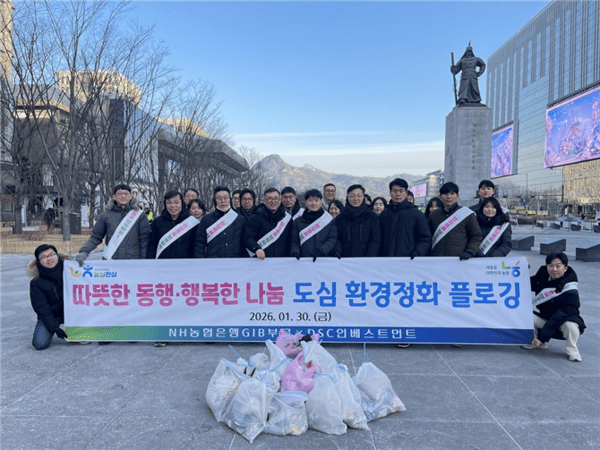 농협은행, DSC인베스트먼트와 광화문·시청 일대 플로깅 실시 - 뉴스 썸네일 이미지