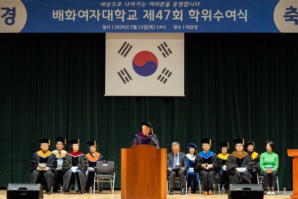 배화여대, 제47회 학위수여식 개최 - 뉴스 썸네일 이미지