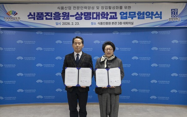 상명대, 한국식품산업클러스터진흥원과 식품산업 인재양성·창업활성화... - 뉴스 썸네일 이미지