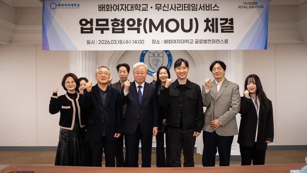 배화여대, ㈜무신사리테일서비스와 산학협력 업무협약(MOU) 체결 - 뉴스 썸네일 이미지