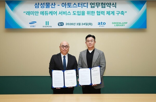 삼성물산 건설부문, 아토스터디와 래미안 단지 내 에듀케어 서비스 협력... - 뉴스 썸네일 이미지