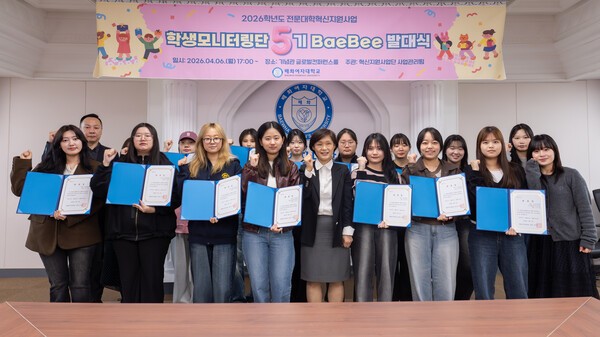 배화여대, 학생 모니터링단 5기 'BaeBee' 발대식 개최 - 뉴스 썸네일 이미지