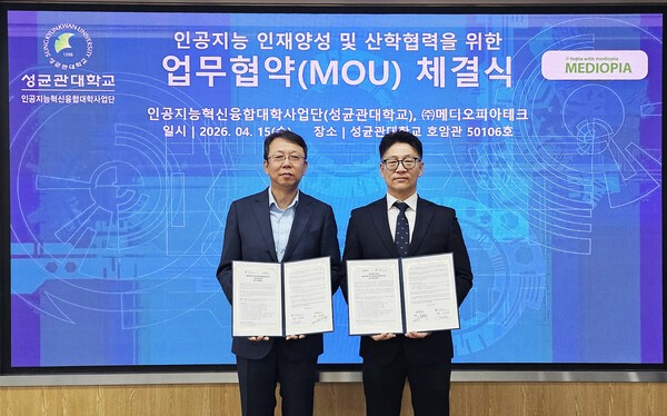 성균관대, ㈜메디오피아테크와 손잡고 AI 인재 양성·미래형 에듀테크 생태계 구축 박차