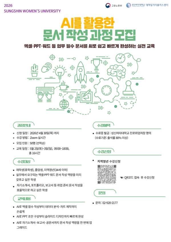 성신여대, 지역 청년 취업 '치트키' 쏜다... 'AI 문서 작성' 전과정 무료... - 뉴스 썸네일 이미지