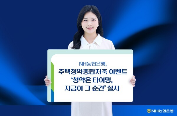 ** 로또리아PICK! 진짜 로또 같은 '내 집 마련' 기회? NH농협은행 청약 이벤트 놓치지 마세요!
**