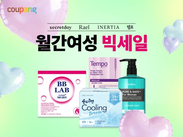 쿠팡, 여성 필수템부터 건강식품까지...7일까지 할인전 - 뉴스 썸네일 이미지