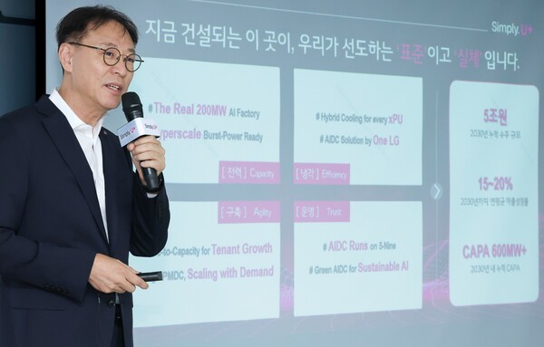 LGU+ "2030년까지 <b>AIDC</b> 누적 <b>수주</b> 5조원"…AI 인프라 사업 확대