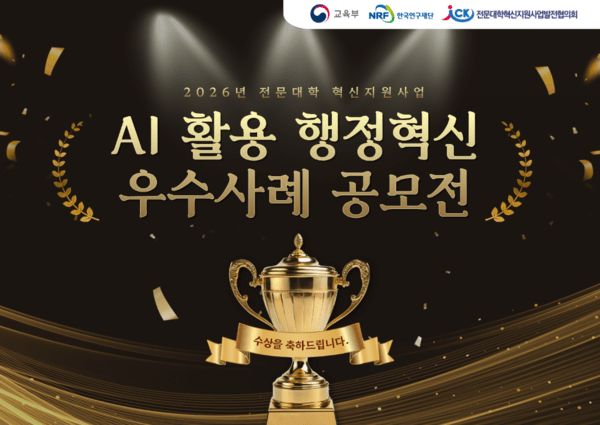 "규정 검토 5분 만에 끝"... 배화여대, AI 행정혁신으로 전국 '최우수상... - 뉴스 썸네일 이미지