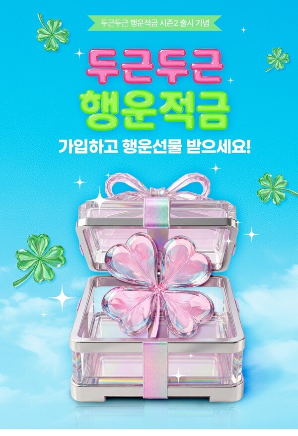 ** 우리은행 로또 적금 재출시! 최고 연 13%의 행운, 놓치지 마세요!
**