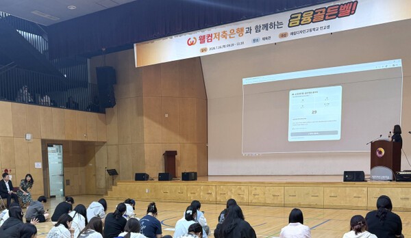 "퀴즈 풀다 보니 금융이 쏙쏙"... 웰컴저축은행, 예림디자인고서 '금융골... - 뉴스 썸네일 이미지