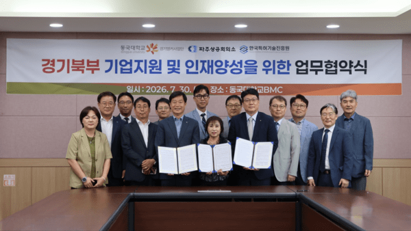 "기술 발굴부터 IP·사업화까지 한눈에"... 동국대-파주상의-한국특허기... - 뉴스 썸네일 이미지