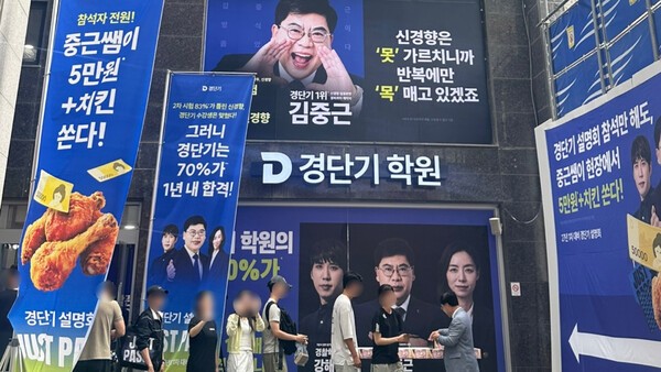 에스티유니타스 경단기 "노량진이 들썩인다"... 2027년 경찰시험 합격 설... - 뉴스 썸네일 이미지