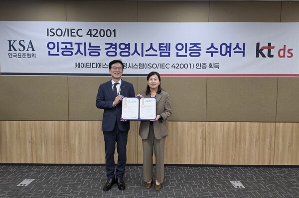 한국표준협회, KT DS에 AI 경영시스템 국제표준 인증 수여 - 뉴스 썸네일 이미지